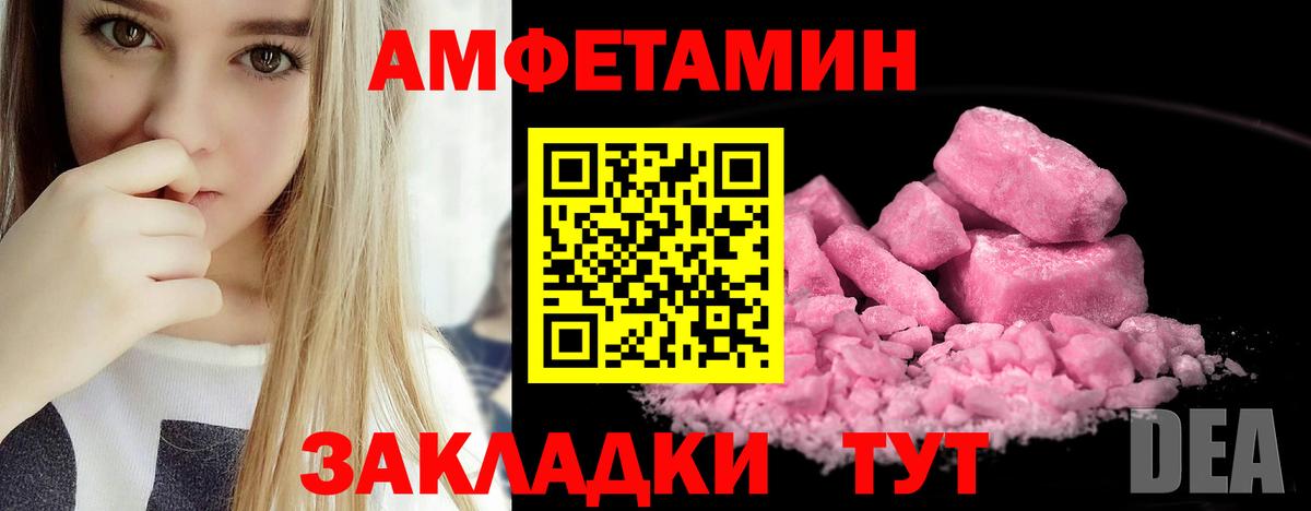 АМФ  Вход с VPN  Амфетамин  Лысьва  АМФ Розовый 