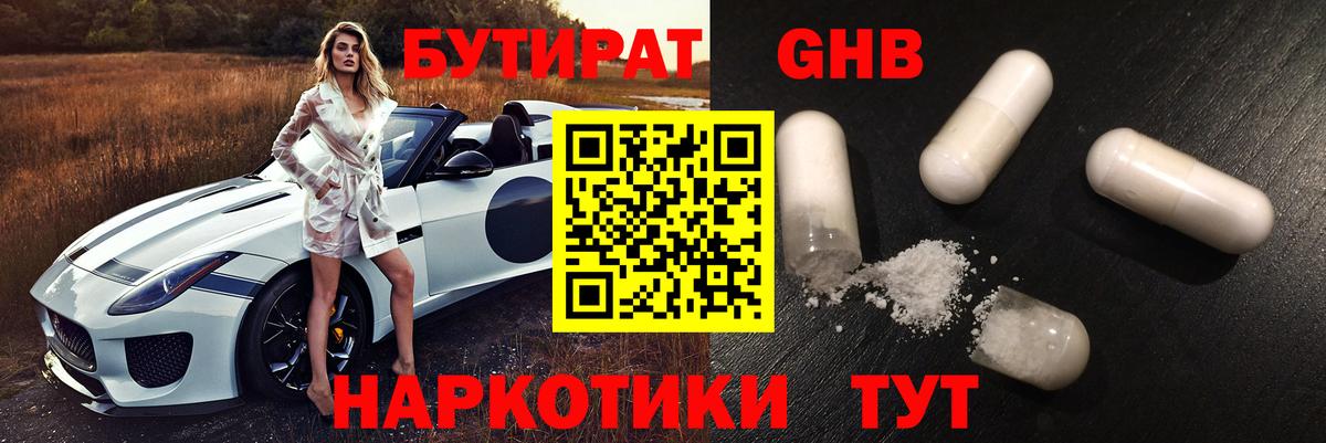 БУТИРАТ бутик Лысьва