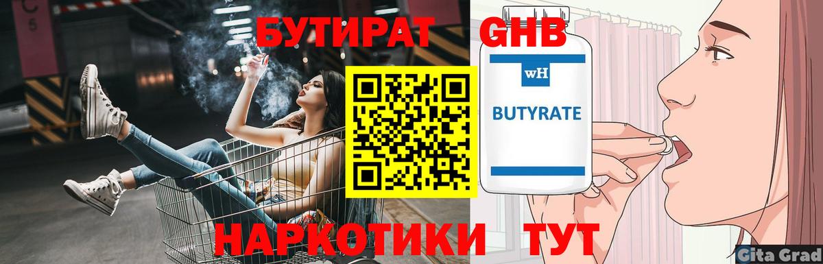 Лысьва  БУТИРАТ  Вход с VPN  Бутират 99% 