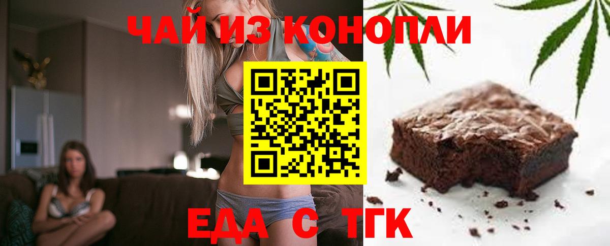 Печенье с ТГК марихуана  Вход с VPN  Лысьва 