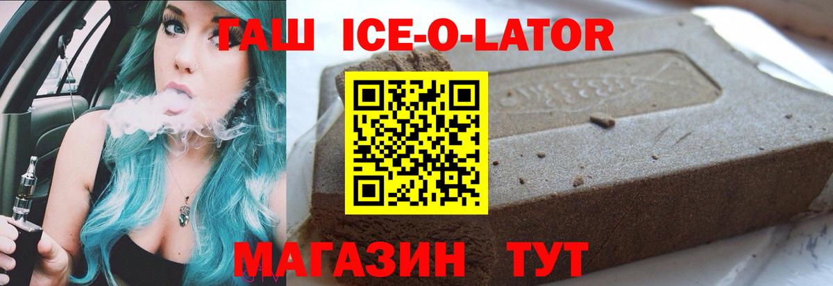 ГАШ Ice-O-Lator  Вход с VPN  Лысьва  Гашиш убойный 