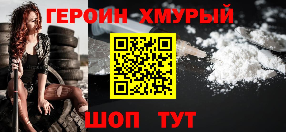 Лысьва  ГЕРОИН VHQ  Вход с VPN 