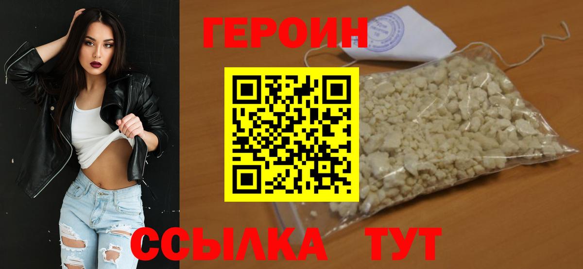 ГЕРОИН хмурый Лысьва